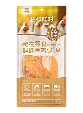 益和鲜时酥骨鸡腿去皮宠物鲜食餐盒狗狗湿粮餐包狗粮伴侣肉泥奖励