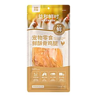 益和鲜时酥骨鸡腿去皮宠物鲜食餐盒狗狗湿粮餐包狗粮伴侣肉泥奖励