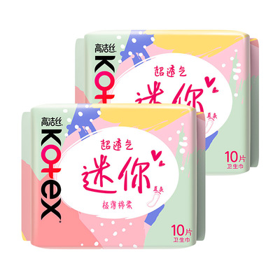 【自营】高洁丝卫生巾迷你超薄护垫190mm20片直条姨妈巾无护翼