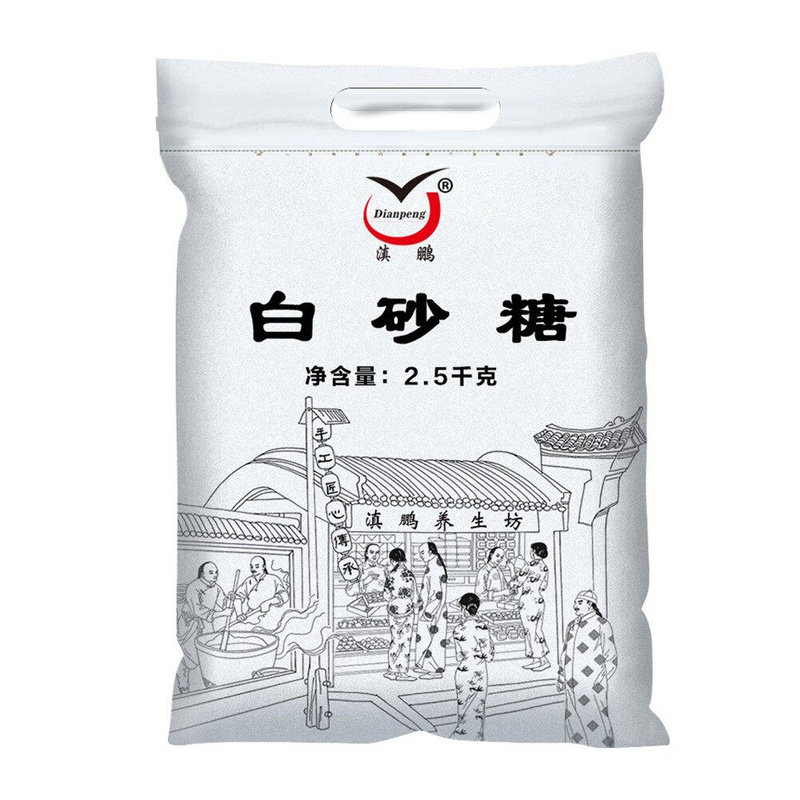 滇鹏甘蔗白砂糖2.5kg蔗香甘甜精细易溶大包装家用商用5斤甜品搭档