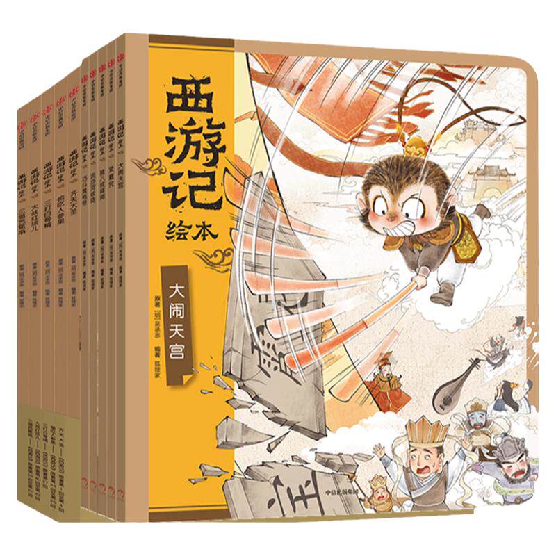 西游记绘本狐狸家儿童版1-12册