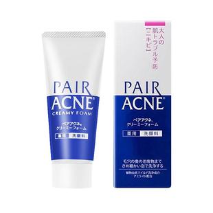 【自营】日本LION狮王pair祛痘洗面奶深层清洁泡沫洁面乳保湿80g