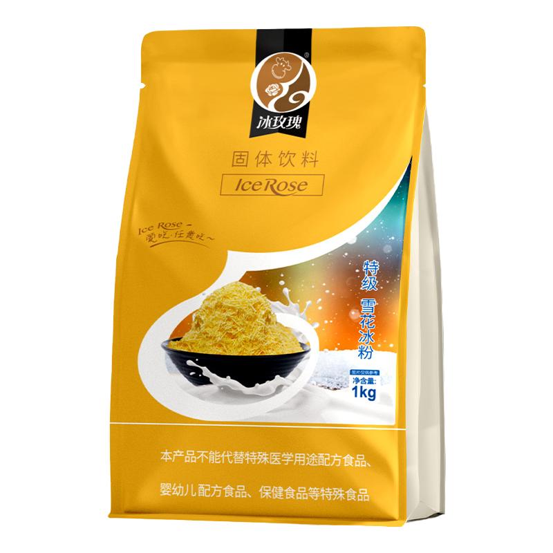 冰玫瑰雪花冰粉多种口味