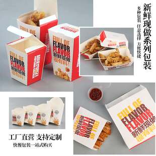 吃米一次性汉堡盒批发鸡鸡块印刷纸袋盒米防油炸鸡盒薯条外卖花盒