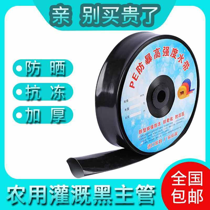 1234寸农用黑水带灌溉浇水软管喷灌带塑料料主管滴灌进口水管加厚