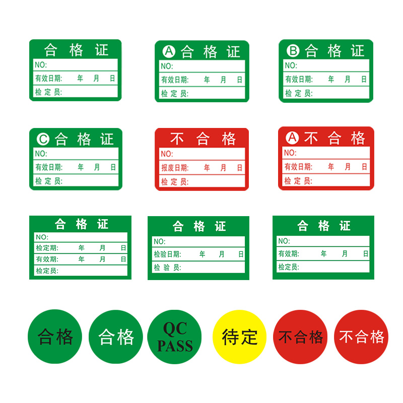 合格证标签纸定制压力表检验计量器具标识封存停用B类绿色不干胶