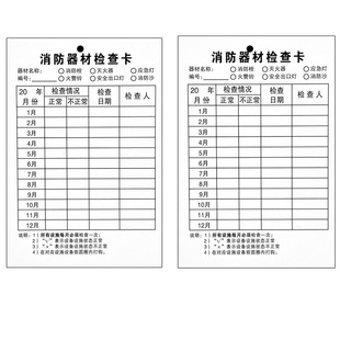 灭火器检查卡消防器材检查记录卡灭火器年检标签带日期消防栓标识标牌灭火器点检卡防水套消防巡检卡片记录表