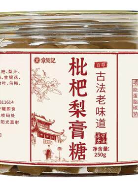 川贝枇杷梨膏糖章吴记百草