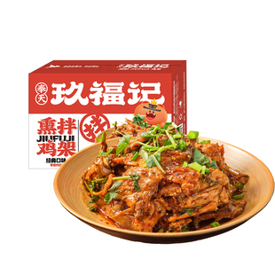 玖福记熏拌鸡架沈阳特产食品开袋即食麻辣鲜香鸡熟食速食网红食品