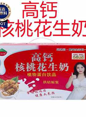 冠达园核桃花生早餐奶饮品250mlx24盒整箱高钙低脂蛋白牛奶特价奶