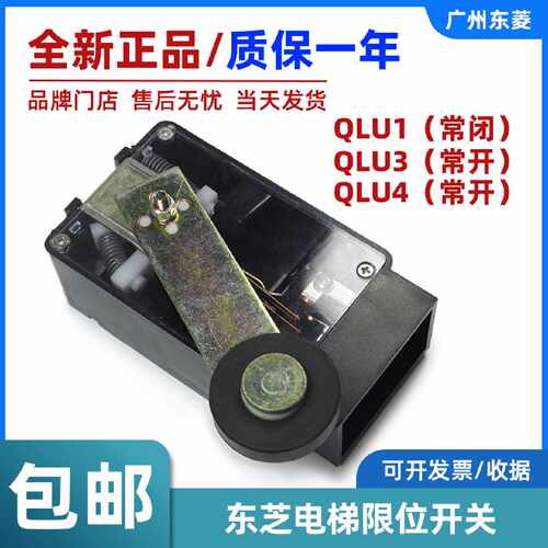 议价东芝电梯限位开关QLU1常闭 QLU3 QLU4常开 减速换速开关 电梯