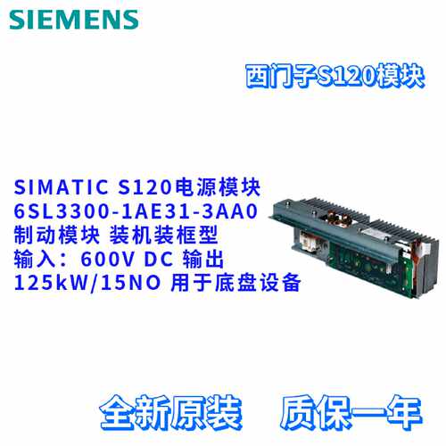 议价西门子 制动单元 6SL3300-1AE31-3AA0 电源模块 6SL33001AE31