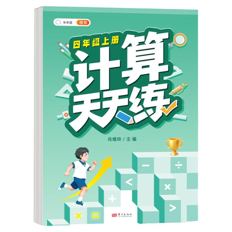 四年级数学计算题强化训练小学4年级上册口算练习竖式脱式下册计算天天练人教版必刷题专项综合练习本乘除法简便运算笔算每日一练