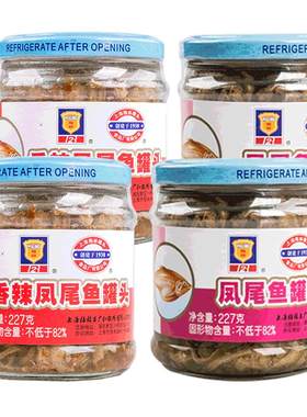 上海梅林凤尾鱼罐头227g囤货储备