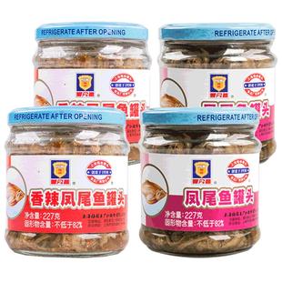 上海梅林凤尾鱼罐头227g凤尾鱼干罐装鱼肉干食品新老包装随机发