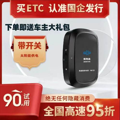 【河北高速】2025新款高速ETC官方办理全国通用微信无卡etc一体机