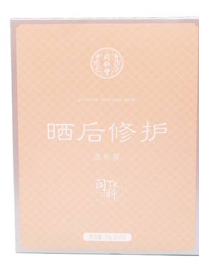 晒后修护面膜夏季补水舒缓泛红