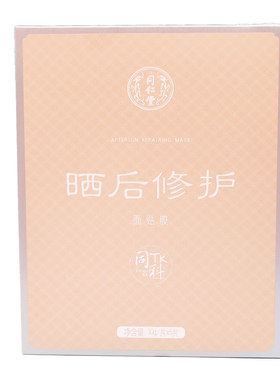晒后修护面膜夏季补水舒缓泛红