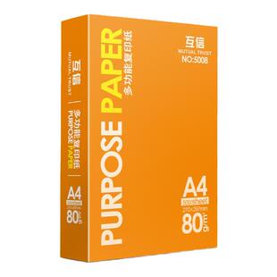 互信A4打印纸70g整箱批发500张一包复印纸80g加厚双面打印a4纸办公用品草稿纸学生用白纸5包一箱a3打印纸a5纸