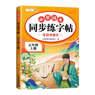 2026新版小学1-6年级同步字帖