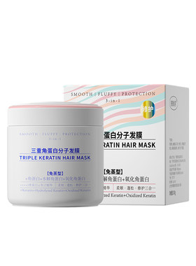 【热销爆款】三重角蛋白分子发膜