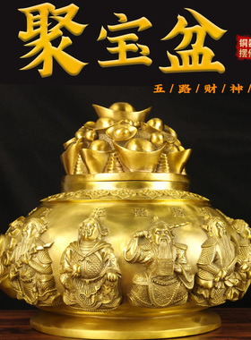 开铜聚宝盆饰品铜五路财神饰品铜聚宝盆铜锭聚宝盆
