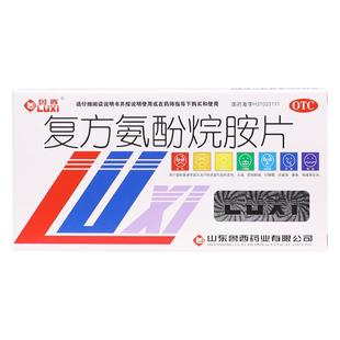 鲁西复方氨酚烷胺片12片发热头痛四肢酸痛咽痛鼻塞感冒药官方正品