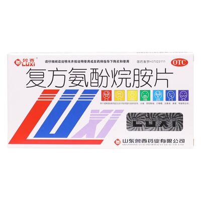 【鲁西】复方氨酚烷胺片2mg10mg15mg100mg250mg*12片/盒发热头痛咽痛鼻塞流鼻涕