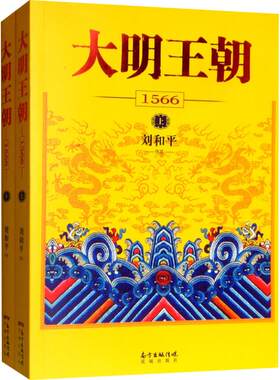 大明王朝1566历史小说新华书店