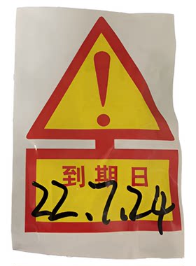 餐厅用库房到期物料提醒贴纸/OEC物料效期贴纸/含票包邮凯峰