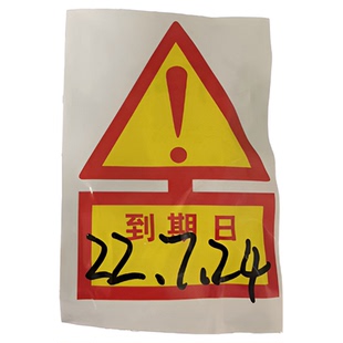 餐厅用库房到期物料提醒贴纸/OEC物料效期贴纸/含票包邮凯峰