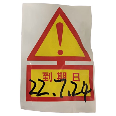 餐厅用库房到期物料提醒贴纸/OEC物料效期贴纸/含票包邮凯峰