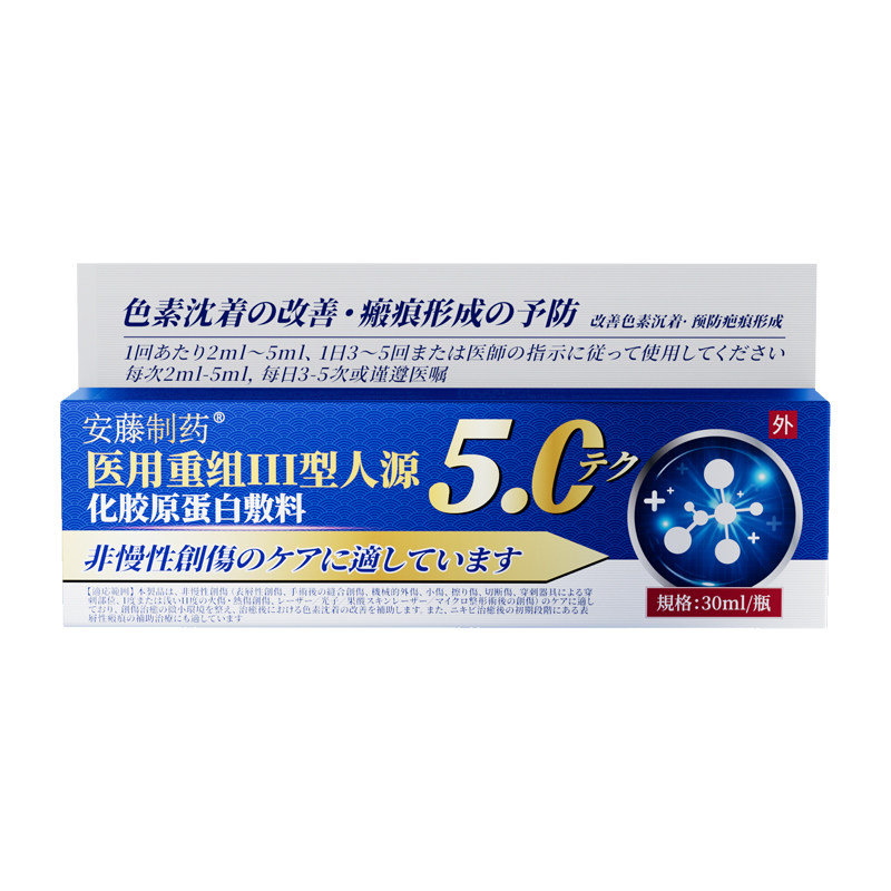 医用重组三型人源化胶原蛋白皮肤修复敷料美术后表皮再生因子凝胶