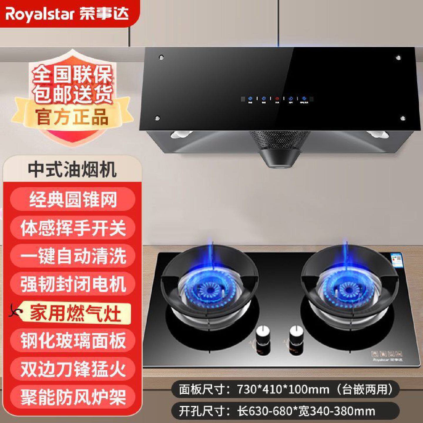 荣事达中式抽油烟机燃气灶套餐家用大吸力烟机猛火煤气灶双灶套装
