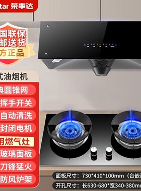 荣事达中式抽油烟机燃气灶套餐家用大吸力烟机猛火煤气灶双灶套装