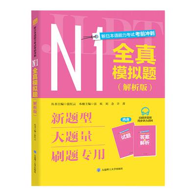 正版N1全真模拟题（解析版）