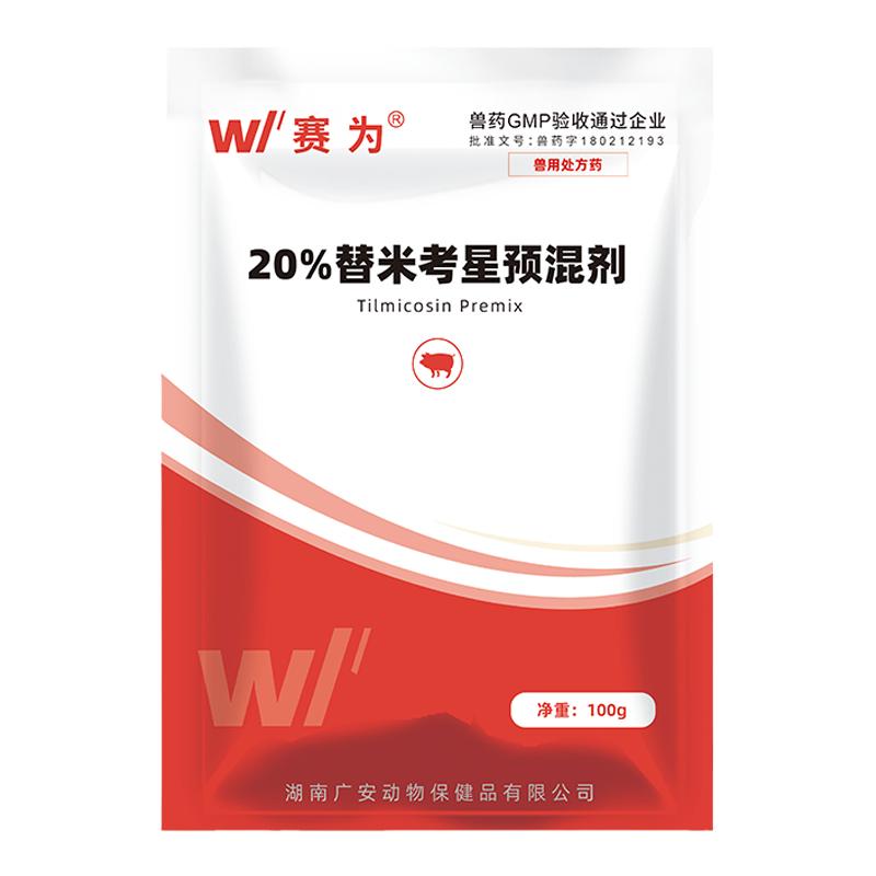 赛为20%包被替米考星兽用猪爱吃