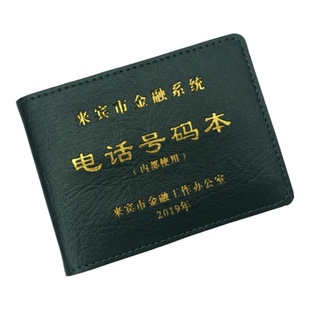 皮套烫金通讯录定制电话号码记录本薄战友通讯录电话本订做设计