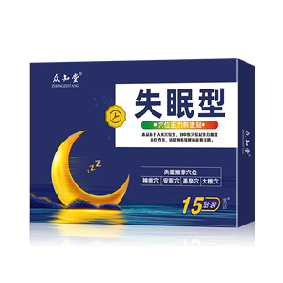 稳定签到！众知堂失眠贴睡眠穴位贴