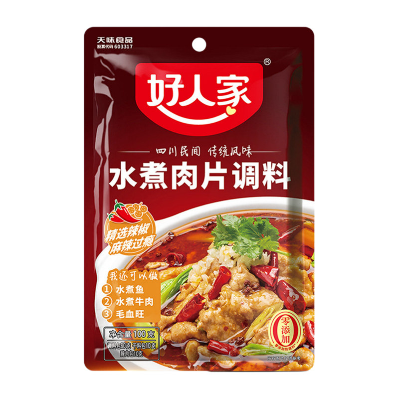 好人家水煮肉片调料包官方旗舰店