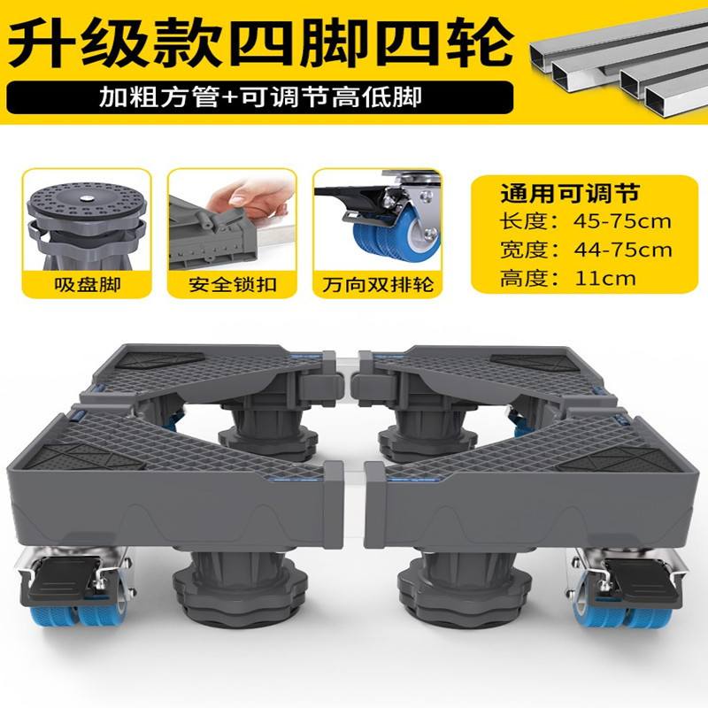 滚筒波轮洗衣机底座全自动通用移动垫高子托架轮带不锈钢置物架