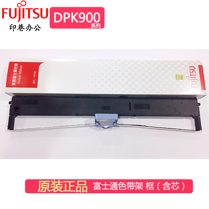 原装富士通DPK900 T DPK910DPK920 DPK910P DPK930打印机色带架框-封面