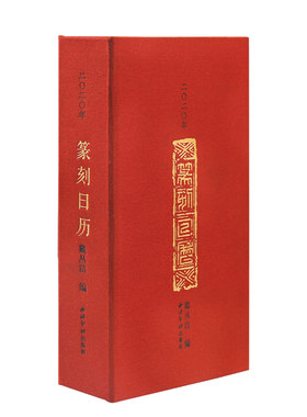 【爆款任选】西泠印社2020-2027年篆刻日历挂历及笔记本 篆刻印谱艺术台历本印面边款释文赵叔孺吴昌硕等历代名人印章主题收藏鉴赏