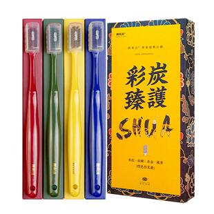 朗利洁彩炭臻护软毛牙刷4支家庭装细毛旅行便携情侣清洁口腔宽头