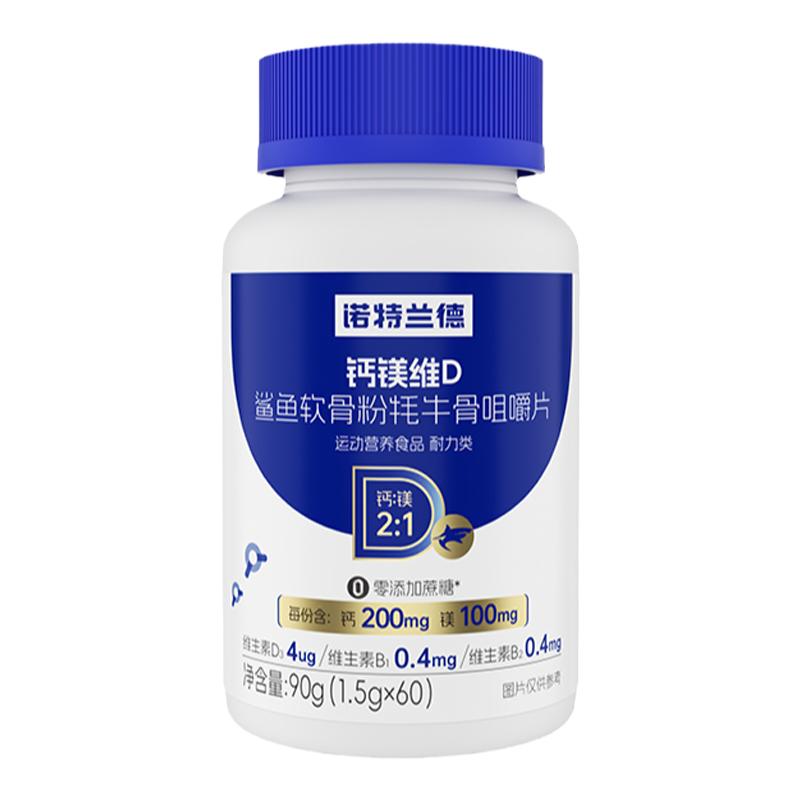 诺特兰德钙镁维D鲨鱼软骨粉牦牛骨咀嚼片软骨硬骨钙片运动健身