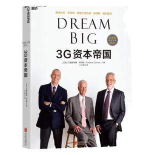 【湛庐旗舰店】3G资本帝国 克里斯蒂娜柯利娅著 金融投资 股神沃伦·巴菲特 管理大师吉姆·柯林斯深度参与
