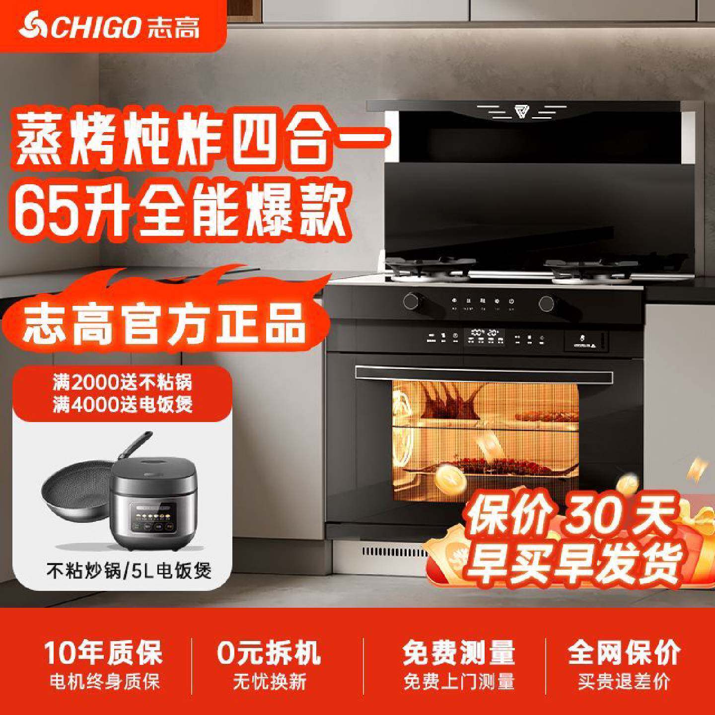正品志高变频大吸力集成灶一体机家用集成灶燃气灶蒸烤箱消毒柜