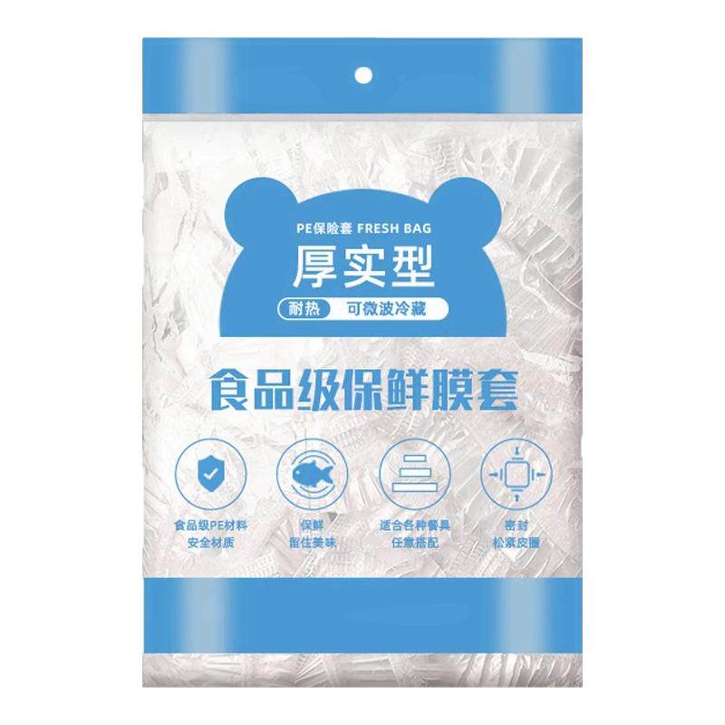 一次性保鲜膜套食品级专用厨房冰箱剩菜碗盘松紧口保鲜袋套罩家用