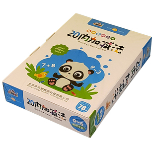 多乐智全脑开发闪卡20内加减法数学运算儿童心算快算能力训练教具