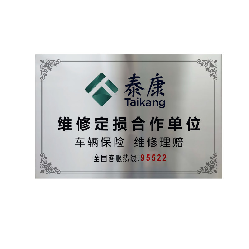 定制牌匾不锈钢申能保险铜牌